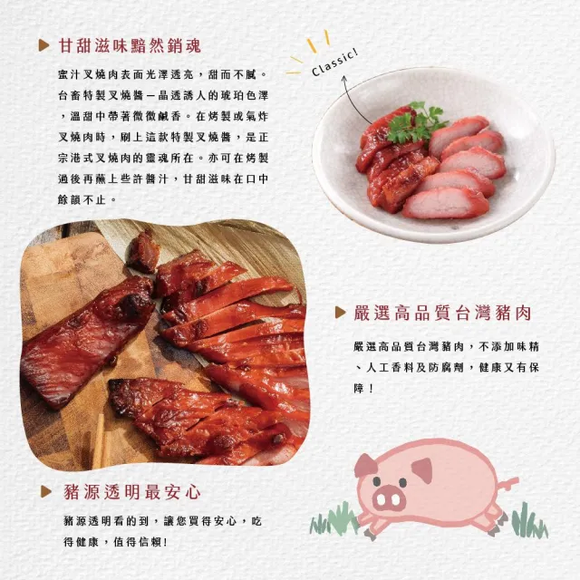 【台畜】港式叉燒肉 4盒組(300g/盒)