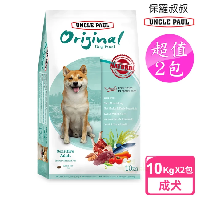 【UNCLE PAUL】2包超值組 保羅叔叔狗食 10kg 室內/皮毛保健(成犬 老犬 熟齡犬 狗飼料 寵物飼料)
