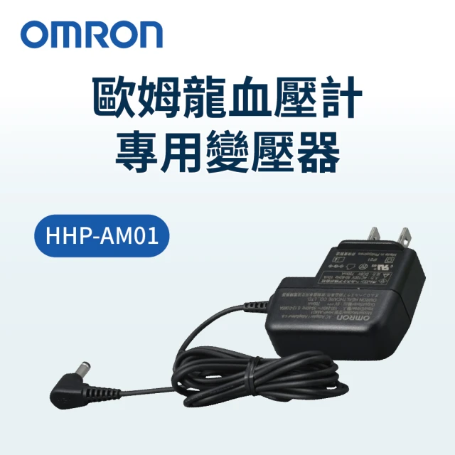 OMRON 歐姆龍 歐姆龍交流變壓器(歐姆龍血壓計專用變壓器)