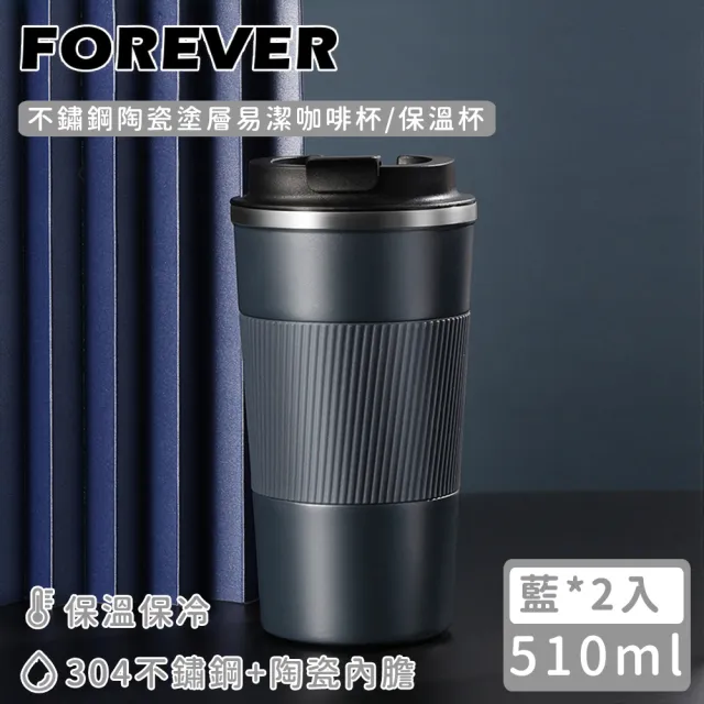 【日本FOREVER】不鏽鋼陶瓷塗層易潔咖啡杯/保溫杯510ml-3色(買一送一)