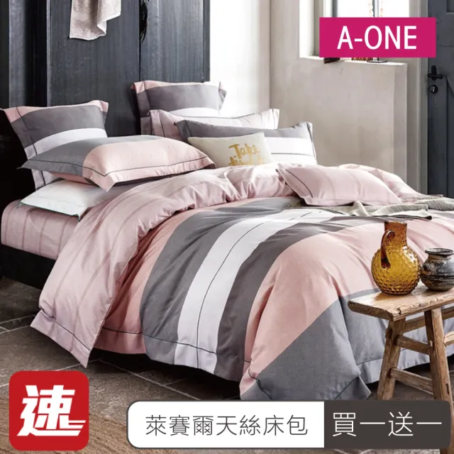 【A-ONE】速達 買一送一  台灣製 吸濕排汗萊賽爾天絲 枕套床包組(單/雙/加大 多款任選)