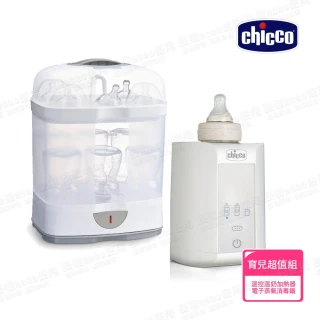 【Chicco 官方直營】智能溫控溫奶加熱器/溫奶器+2合1電子蒸氣消毒鍋(無烘乾功能)
