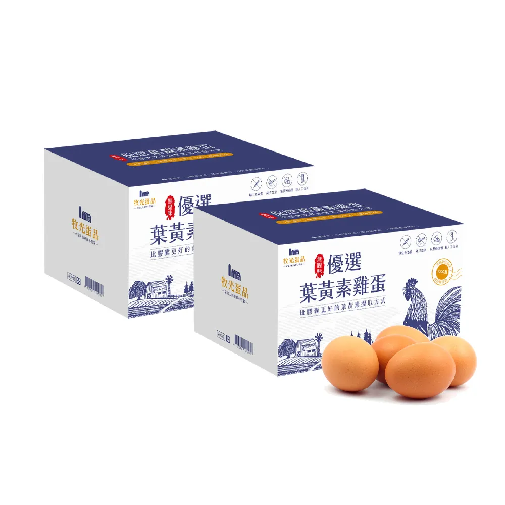 【牧光蛋品】台灣優選葉黃素雞蛋（紅蛋）-30枚x2箱（1800g±5%/箱）(養生雞蛋_金盞花飼養_葉黃素雞蛋)