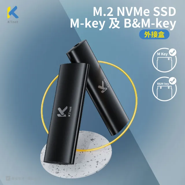 【KTNET】EM500 SSD鋁合金外接盒(支援4T/M.2 PCIe NVMe/M-key/B&M-key/USB3.2 Gen2)