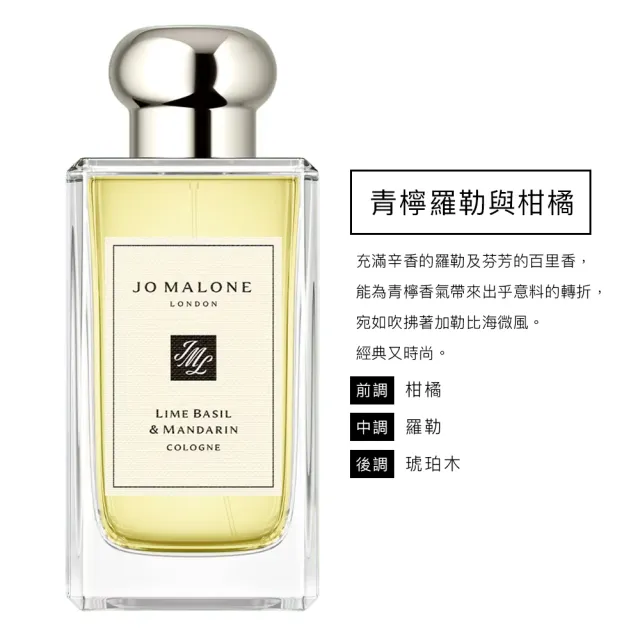 Jo Malone】香水100ml 多款任選(英國梨小蒼蘭/鼠尾草海鹽/黑莓子/藍