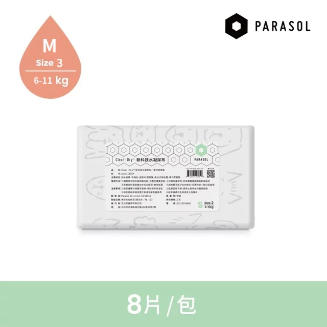 【Parasol】Clear+Dry 新科技水凝尿布 輕巧包 3號/M(瞬吸 舒緩 過敏 親膚 寶寶 乾爽 幫寶適)