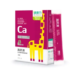【健康力】高鈣凍30入/盒(果凍 檸檬酸鈣 維生素D 維生素K 兒童成長)