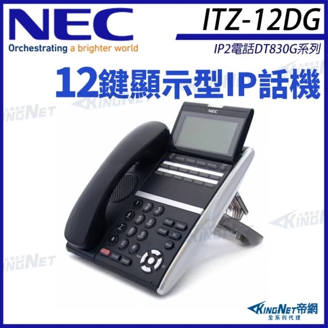 KINGNET NEC IP電話 DT830G系列 ITZ-12DG 12鍵顯示型IP話機 黑色 SV9000 DT830G(ITZ-12DG-3P)