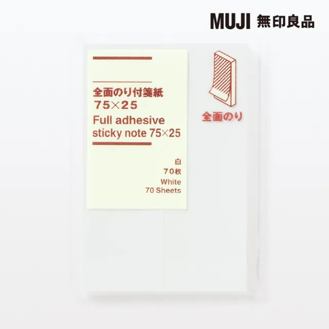 【MUJI 無印良品】便利貼/整面可黏貼式/75×25.白.70張