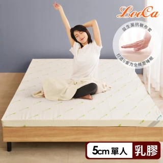 【LooCa】防蹣抗敏5cm益生菌泰國乳膠床墊-共2色(單人3尺)