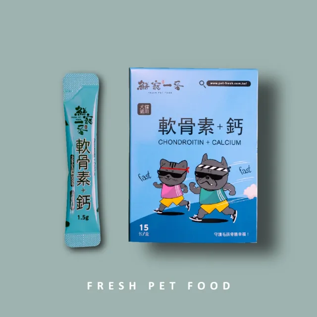 【鮮寵一番】寵物軟骨素+鈣 15入/盒(犬貓寵物保健品)