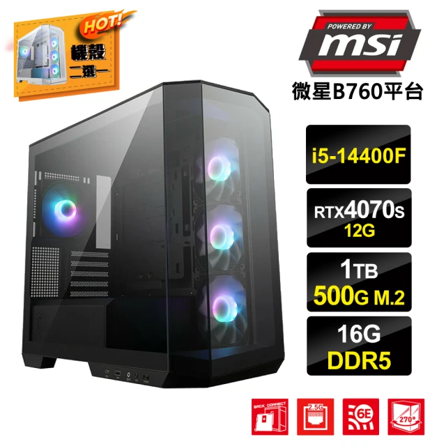 【MSI 微星】i5十核GeForce RTX 4070S{葉胖達C}電競電腦(i5-14400F/B760/16G/1TB/500G_M.2)