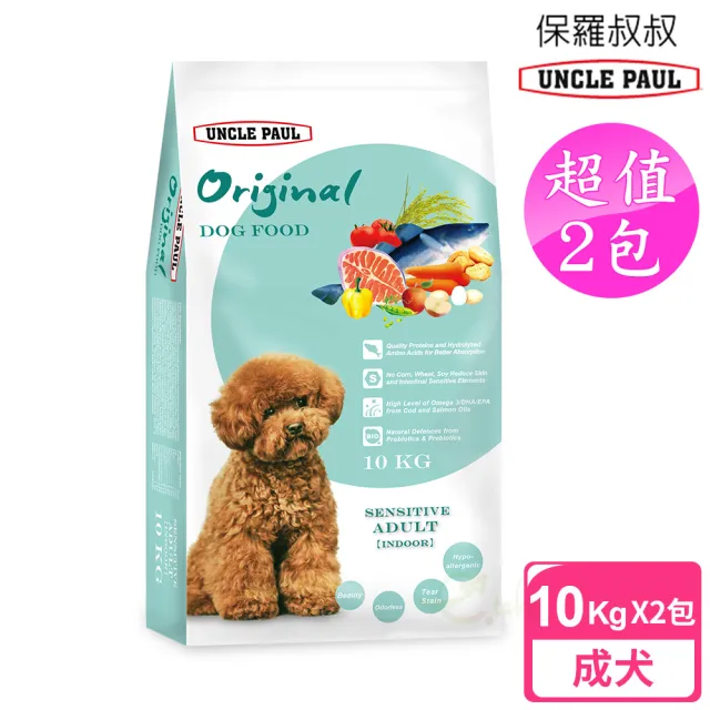 【UNCLE PAUL】2包超值組 保羅叔叔狗食 10kg 低敏成犬 室內犬(成犬 老犬 熟齡犬 狗飼料 寵物飼料)