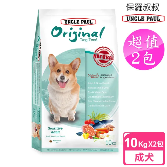 【UNCLE PAUL】2包超值組 保羅叔叔狗食 10kg 低敏成犬-小顆粒/顧關節(成犬 老犬 熟齡犬 狗飼料 寵物飼料)