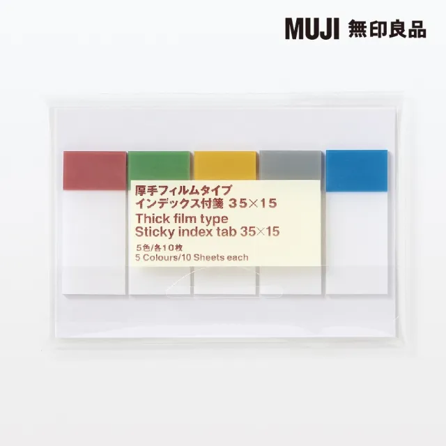 【MUJI 無印良品】便利貼/索引.厚型/35×15 5色.各10張