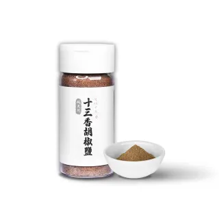 【Spices Journey 味旅】撒罐款 十三香胡椒鹽 60g(辣辣粉/調味粉/天然提香/綜合香料)