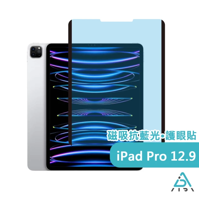 AIDA iPad Pro 12.9吋 超薄磁吸抗藍光保護貼(德國萊茵TUV｜國際SGS認證)