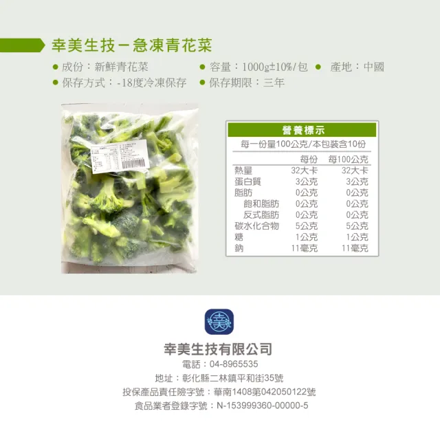 【幸美生技】任選2000出貨-進口鮮鮮凍蔬菜-青花菜1kg/包(通過檢驗 A肝/諾羅/農殘/重金屬)