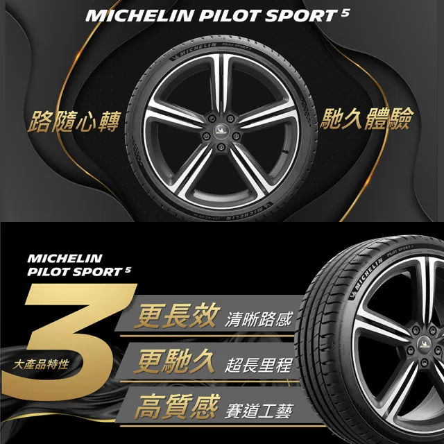 【Michelin 米其林】輪胎米其林PS5-2553519吋_四入組(車麗屋)