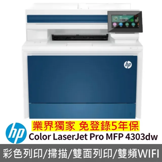 【HP 惠普】Color LaserJet Pro MFP 4303dw 商用多功能複合機 雷射印表機(5HH65A)