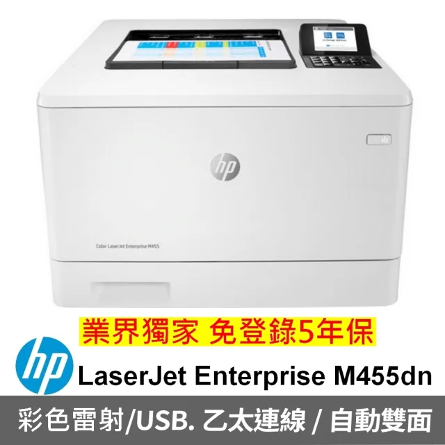 【HP 惠普】Color LaserJet Enterprise M455dn 彩色雷射印表機(3PZ95A)