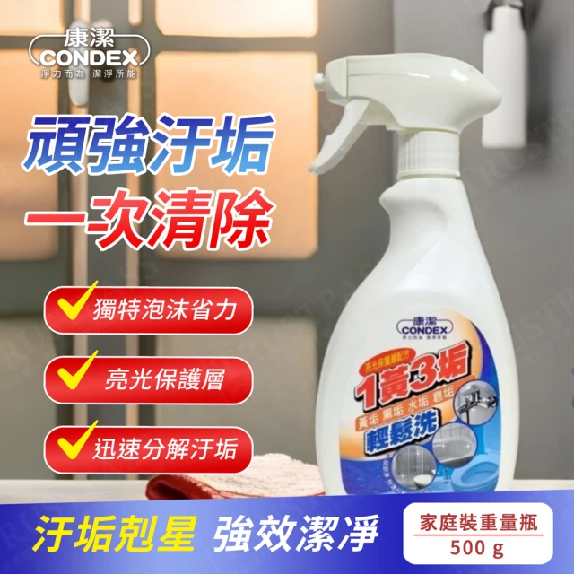 康潔 3入組 1黃3垢輕鬆洗水垢皂垢清潔劑(550g)優惠推