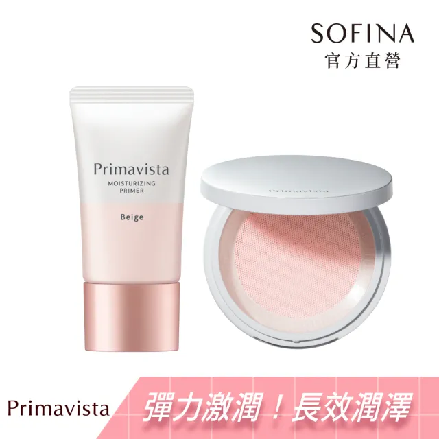 【SOFINA 蘇菲娜】Primavista光感高保水精緻妝感組(修飾乳25g+蜜粉+粉盒)