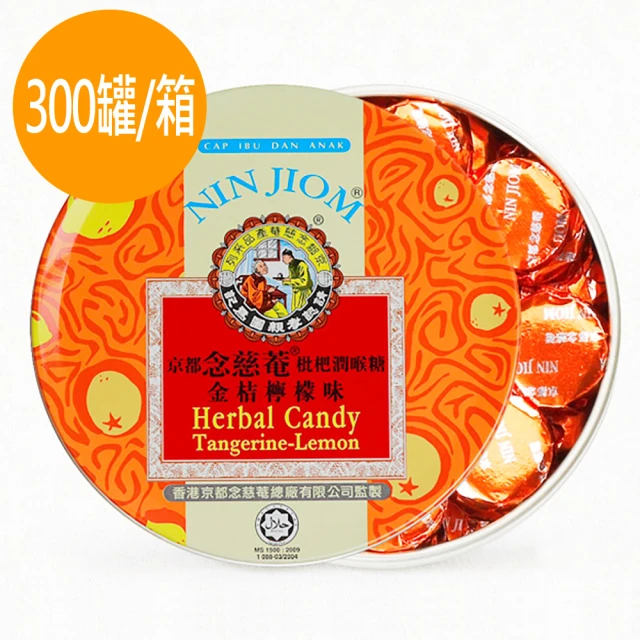 京都念慈菴 枇杷潤喉糖金桔檸檬味-(60g鐵盒*400罐)