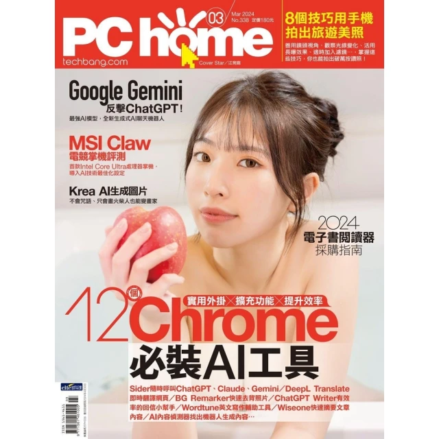 【MyBook】PC home 電腦家庭 3月號/2024 第338期(電子雜誌)