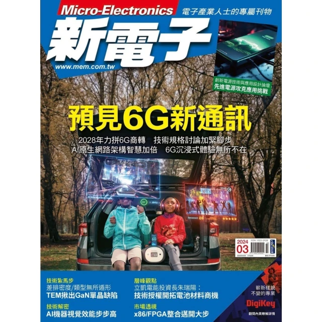 【MyBook】新電子 3月號/2024 第456期(電子雜誌)