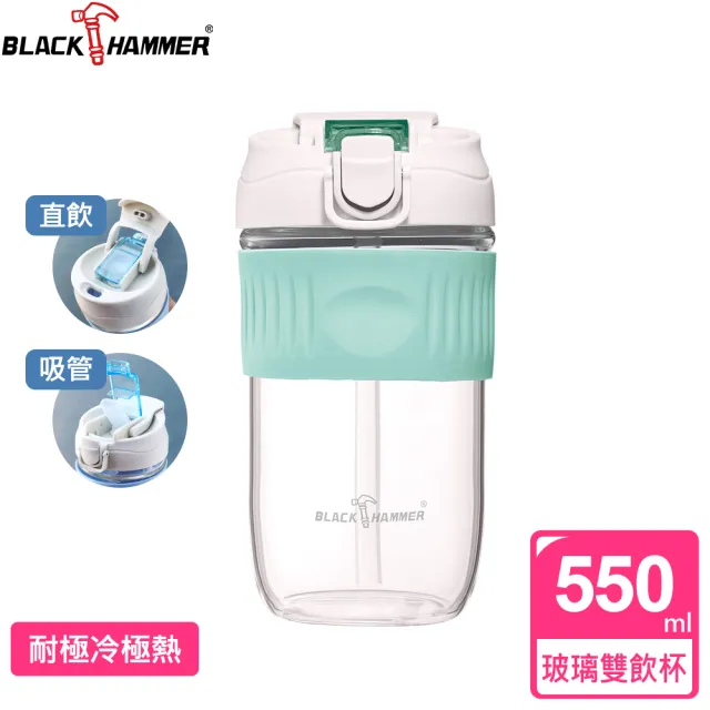【BLACK HAMMER】買1送1 隨享耐熱玻璃雙飲杯550ML-附吸管(三色任選)
