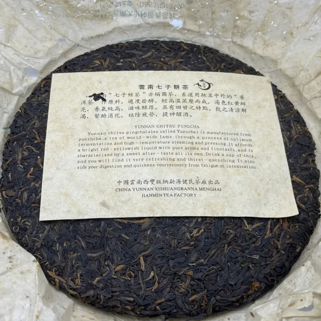 【盛嘉源】建民茶廠 雲南七子餅茶 2005年(普洱茶   生茶 357g)
