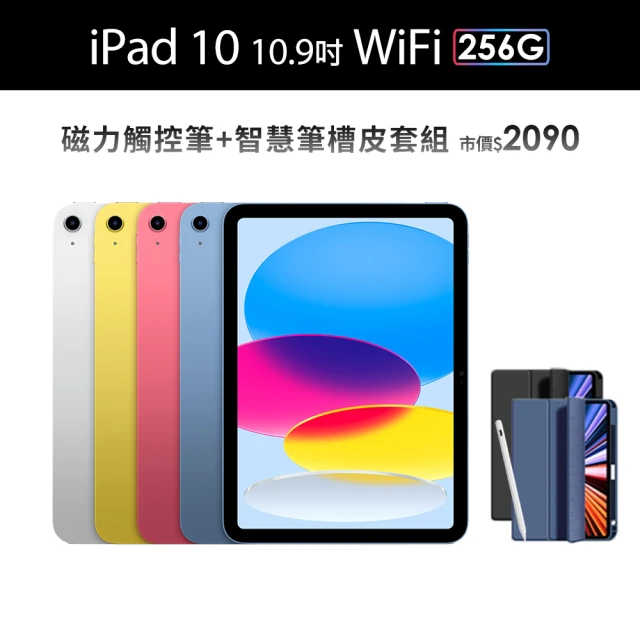 Apple 2022 iPad 10 10.9吋/WiFi/256G(A01觸控筆+智慧筆槽皮套組)