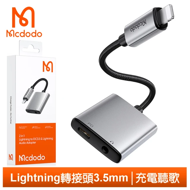 Mcdodo 麥多多 二合一 Lightning+3.5mm 轉接頭音頻轉接線 勁速(聽歌/iPhone充電/即插即用)