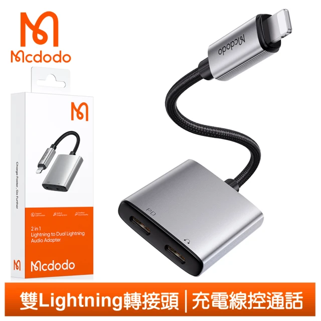 Mcdodo 麥多多 二合一 雙Lightning轉接頭音頻轉接線 勁速(聽歌/iPhone充電/通話/線控/即插即用)