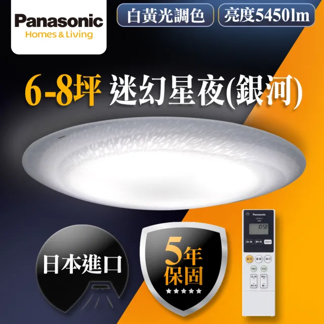 【Panasonic 國際牌】日本製6-8坪LED調光調色遙控吸頂燈(LGC61111A09 銀河)