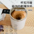 【常隆】磁力自動攪拌杯 水杯 馬克筆 咖啡攪拌杯 USB攪拌杯(304不鏽鋼  自動攪拌 溫度顯示)