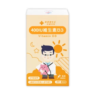 【藥師健生活】400IU天然維生素D3 1盒(30ml/盒)