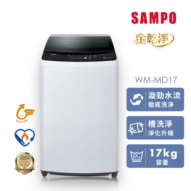 【SAMPO 聲寶】17公斤 金級省水 變頻 直立式洗衣機(WM-MD17)