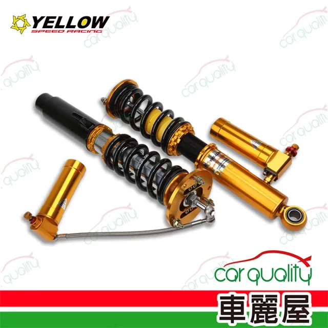【YELLOW SPEED 優路】避震器Ⅲ MG 道路 送安裝(車麗屋)