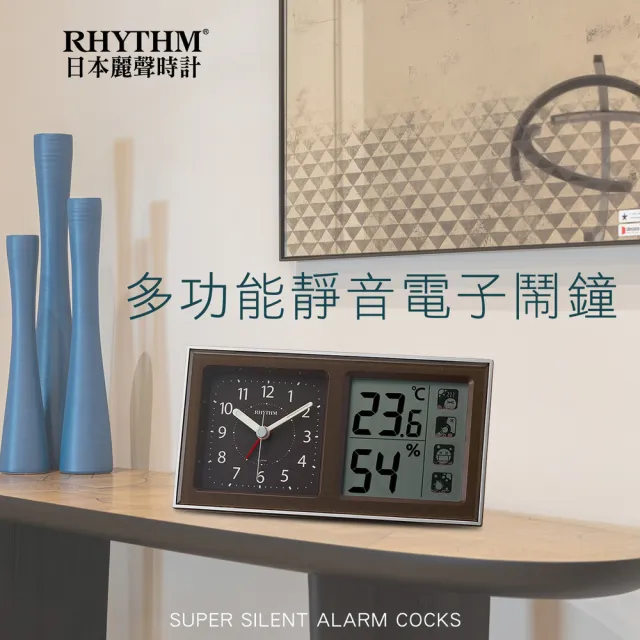 【RHYTHM 麗聲】日系環境警示溫溼度顯示多功能鬧鐘(棕色)