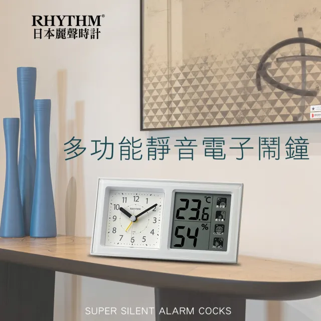 【RHYTHM 麗聲】日系環境警示溫溼度顯示多功能鬧鐘(白色)
