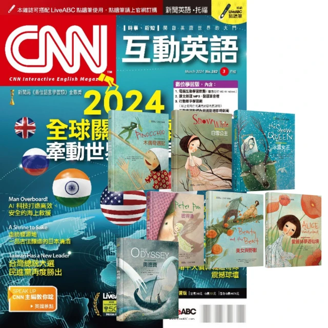 希伯崙 《CNN互動英語》1年12期 贈 頂尖廚師TOP C