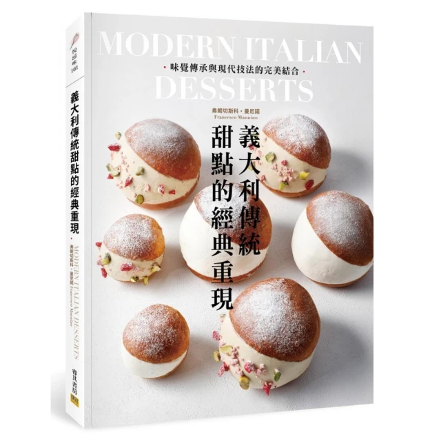 義大利傳統甜點的經典重現：味覺傳承與現代技法的完美結合