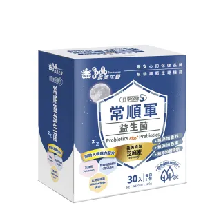 【義美生醫】常順軍益生菌-舒寧保健S(30包/盒)