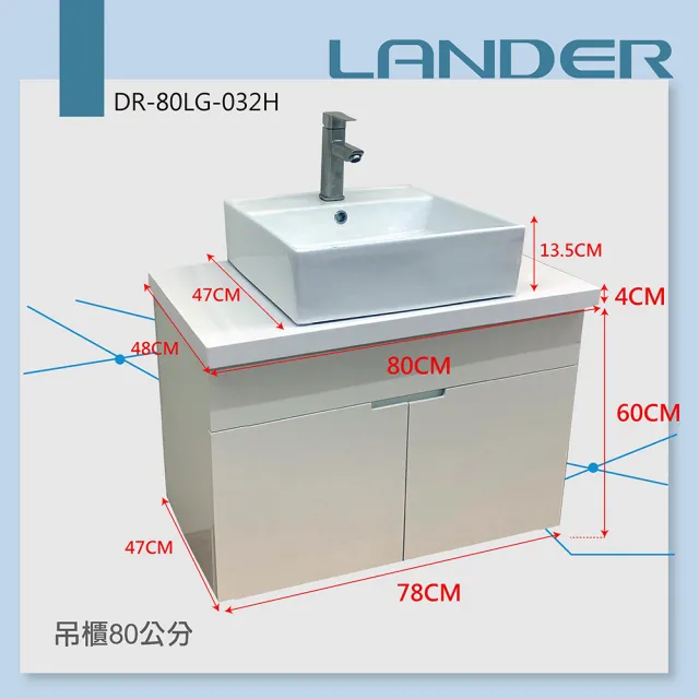 【聯德爾】LG人造石檯面+台上盆浴櫃組80公分(防水發泡板 方型台上盆 人造石檯面)