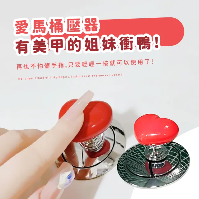 【可可愛愛】多功能黏貼式愛心按鍵2入(馬桶按鈕 櫥櫃 抽屜把手 門把 按壓器 裝飾品 黏貼把手 開關鍵 浴室)