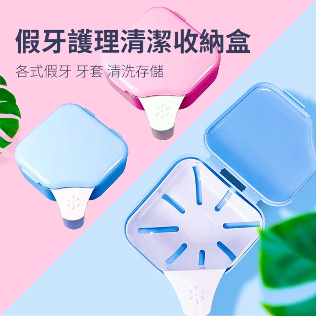 假牙收納盒