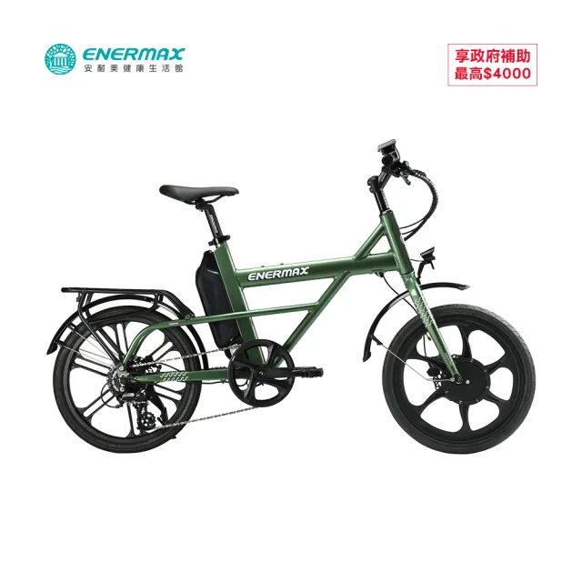 【ENERMAX 安耐美】Falabella法拉貝雙功能打浪電動輔助自行車-城市車款(E-BIKE/輔助/動能/單車/小折)