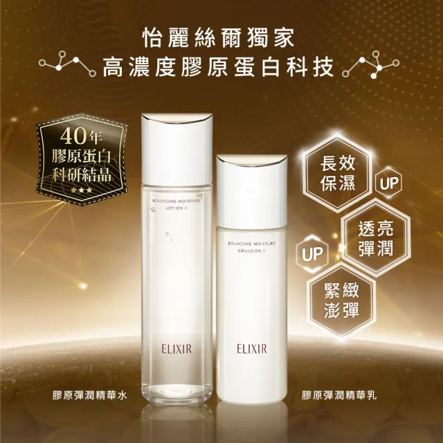 【ELIXIR 怡麗絲爾】膠原彈潤精華乳 130ml